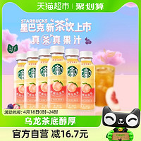 88VIP：STARBUCKS 星巴克 星茶饮桃桃乌龙茶果汁茶饮料330ml*6瓶