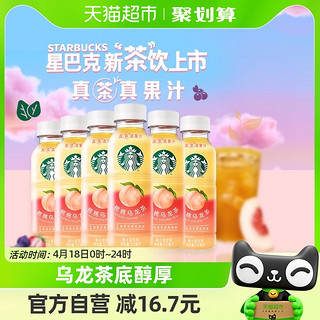 88VIP：STARBUCKS 星巴克 星茶饮桃桃乌龙茶果汁茶饮料330ml*6瓶