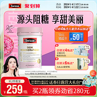 Swisse 斯维诗 抗糖焕肤胶囊 60粒