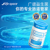 life space 广谱益生菌320亿大人肠胃肠道胶囊60粒ZB