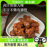 88VIP：YANXUAN 网易严选 卤汁牛肉180g原味大块牛肉零食休闲小吃肉类熟食即食卤味