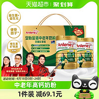 88VIP：Anlene 安怡 金装益生菌益生元高钙低脂中老年奶粉800g*2罐礼盒新西兰奶源