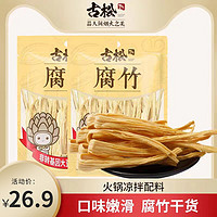 古松 腐竹 250g*2袋