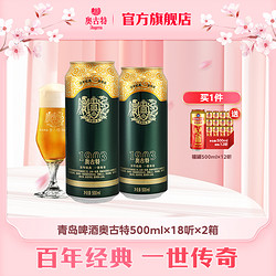 Augerta 奥古特 青岛啤酒 青岛奥古特500ml*18听2箱共36听风味 整箱 包邮 旗舰店