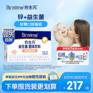 BIOSTIME 合生元 [效期新鲜]合生元益生菌促长肉特含婴儿双歧杆菌酵母锌开胃42袋