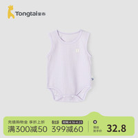 童泰(TONGTAI)婴儿连体衣夏季宝宝衣服儿童家居服内衣哈衣薄款无袖包屁衣 紫色 66cm