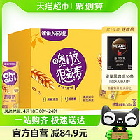 88VIP：Nestlé 雀巢 谷物饮料燕麦奶250ml*24盒整箱咖啡伴侣早餐搭档