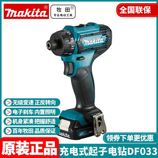 makita 牧田 正品Makita牧田电动螺丝刀DF033DZ起子机金属木材瓷砖充电钻12V