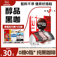 Nestlé 雀巢 旗舰店醇品咖啡无糖0脂美式黑咖啡粉拿铁速溶官方正品48条装