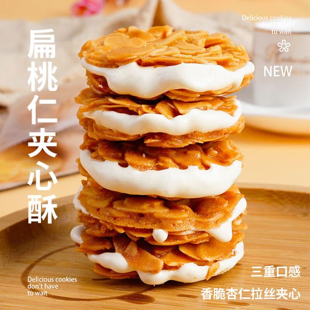 BEN GONG E LE 本宫饿了 扁桃仁夹心酥拉丝饼干135g*1包