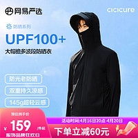 YANXUAN 網易嚴選 多波段防曬衣UPF100+冰皮防曬服