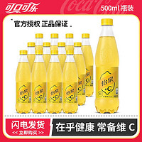 Fanta 芬达 可口可乐怡泉+C 柠檬味汽水 果味夏日饮品 500ml*5瓶