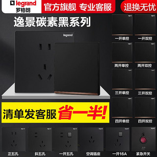 legrand 罗格朗 开关插座面板逸景碳素黑usb五孔带双控开关家用86型暗装插