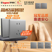 legrand 罗格朗 开关插座面板简悦深砂银五孔家用电源usb多孔86型16A空调插