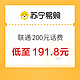  好价汇总：中国联通 200元话费充值 24小时内到账　