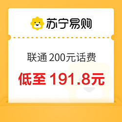 China unicom 中國聯通 200元話費充值 24小時內到賬