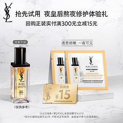 YVES SAINT LAURENT 圣罗兰 YSL圣罗兰夜皇后精华1ml*2