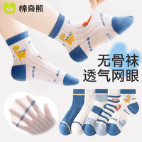棉奇熊袜子男童纯棉短袜儿童夏季薄款宝宝卡通透气网眼童袜男孩无骨薄袜 恐龙纪元-5双装【透气无骨袜】 3-5岁脚长13-15CM【鞋码19-25】