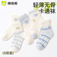 棉奇熊宝宝袜子婴儿夏季薄款透气网眼袜新生儿夏天男童宝宝短袜儿童薄袜 B1037-5双装【A类轻薄无骨袜】 XL码-脚长16CM左右年龄5-8岁