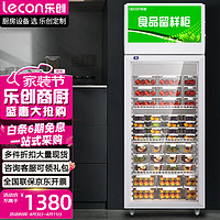 乐创（lecon）150升食品留样柜水果保鲜饮料冷藏展示柜小型冰箱带锁 LC-C-HCFL-150 150升 | 带锁
