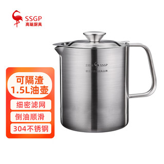 三四钢 SSGP GZK764 德国滤油壶不锈钢304带滤网油罐储油壶可隔渣油瓶 1.5L