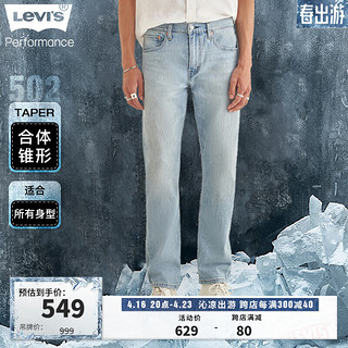 Levi's李维斯冰酷系列24春季502男士牛仔裤修饰腿型潮流 雾蓝色 31 32