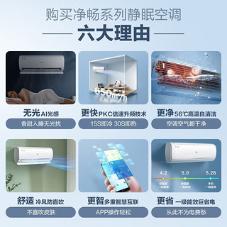 海尔（Haier）空调挂机大1匹/1.5P匹变频冷暖三级/一级/单冷五级家用卧室壁挂式节能家电房间高效制冷静悦空调 1匹 一级能效 光感护眠 防直吹 手机智控 1匹 一级能效 光感护眠 防直吹KPB81