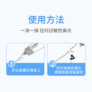 贝诺宁 抗过敏鼻炎凝胶20g