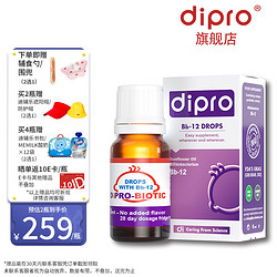 迪辅乐 dipro 儿童益生菌 Bb12 1盒装 8ml/瓶