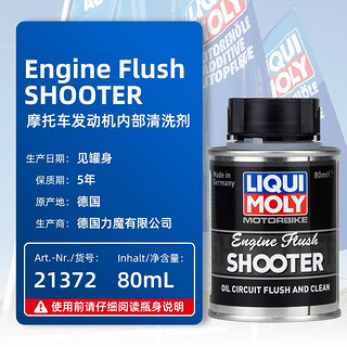 力魔（LIQUI MOLY）德国力魔摩托车发动机内部清洗剂免拆除积碳去油泥 21372