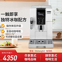 De'Longhi 德龙 Dinamica系列 D5 W 全自动咖啡机 白色