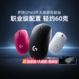 logitech 罗技 GPW3代无线游戏鼠标电竞专用双模gpro x2狗屁王轻量化gpw三代