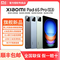 百亿补贴：Xiaomi 小米 平板6S Pro12.4英寸新款大屏平板第二代骁龙8澎湃OS 120W秒充