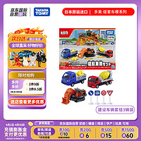 TAKARA TOMY 多美 合金车 建设车辆套组3辆装 儿童车模玩具