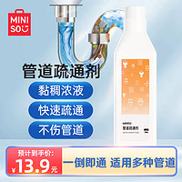 名创优品（MINISO）管道疏通剂 下水道疏通剂 厨房马桶卫生间地漏管道疏通 500ml*1瓶