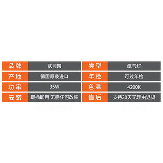 欧司朗 汽车氙气大灯灯泡疝气原厂替换型 近光(1支)适配 马自达6