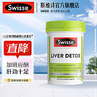 Swisse 斯维诗 奶蓟草120粒/瓶 含姜黄洋蓟 加班熬夜应酬常备 海外进口 奶蓟草护肝片120粒