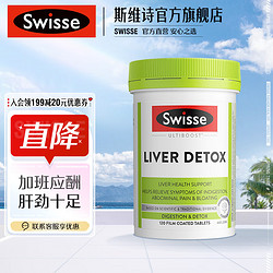 Swisse 斯维诗 奶蓟草120粒/瓶 含姜黄洋蓟 加班熬夜应酬常备 海外进口 奶蓟草护肝片120粒