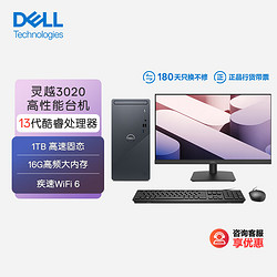 DELL 戴尔 灵越3020 台式电脑主机 (酷睿13代i5-13400 16G 1TBSSD)23.8英寸大屏显示器 高性能CPU