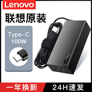 Lenovo 联想 100W笔记本充电器ThinkPad电脑小新Pro16 PD电源USB-C thinkbook 13x s/14/15/16+P/17plus适配器