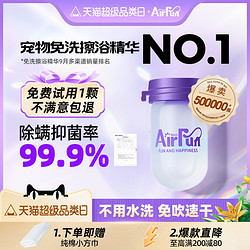 Airfun埃尔芬宠物擦浴免洗精华清洁免洗手套猫狗干洗抑菌洗澡湿巾