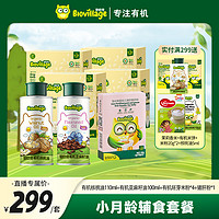 BioJunior 碧欧奇 有机辅食用油有机核桃油亚麻籽油米粉肝粉