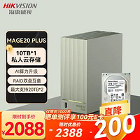 海康威视 nas网络存储mage20 plus家用nas双盘位私有云(10TB*1)个人云存储私有网盘磁盘阵列多设备数据备份