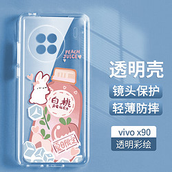 壳姐姐 适用vivo X90手机壳保护套X90手机套彩绘卡通可爱风镜头全包简约亲肤透明软壳