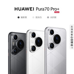huawei华为pura70pro手机