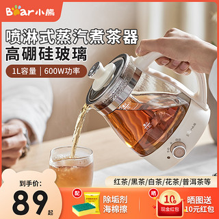 Bear 小熊 煮茶器全自动家用煮茶壶多功能壶养生壶小型办公室玻璃养生壶