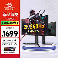 泰坦军团 P25M2S 24.5英寸2K 240Hz电竞显示器HDR400 24.5英寸2K240HZ小金刚/升降旋转