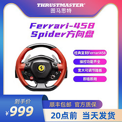 THRUSTMASTER 图马思特 Ferrari 458 Spider Racing Wheel模拟赛车开车游戏方向盘模拟器兼容XBOX One XBOX S和XBOX X