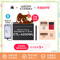 wacom 和冠 数位板CTL4100WL影拓手绘板无线蓝牙电脑绘画板