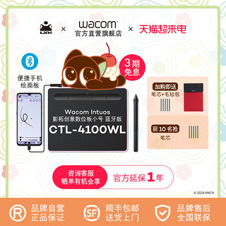 wacom 和冠 数位板CTL4100WL影拓手绘板无线蓝牙电脑绘画板